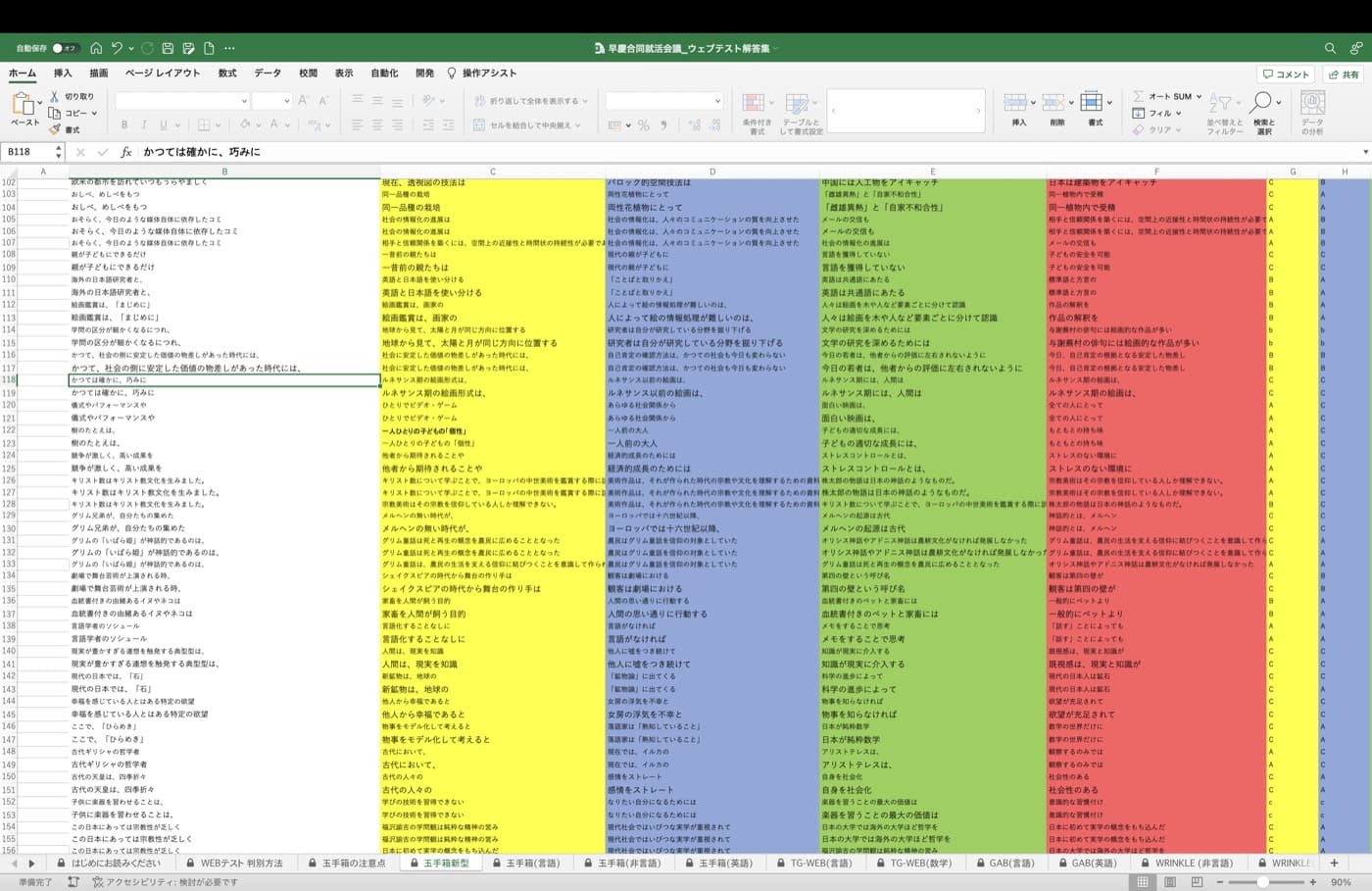 WEBテスト解答集の中身（サンプル・一部）